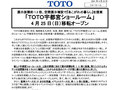 「ＴＯＴＯ宇都宮ショールーム」