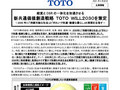 新共通価値創造戦略ＴＯＴＯＷＩＬＬ２０３０を策定