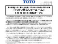 「ＴＯＴＯ帯広ショールーム」