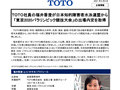 ＴＯＴＯ社員の福井香澄が日本知的障害者水泳連盟...