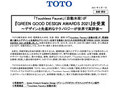 『GREEN GOOD DESIGN AWARDS 2021』を受賞