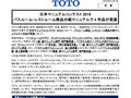 日本マニュアルコンテスト2016バスルーム・レスト...