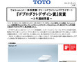 『ｉＦプロダクトデザイン賞』受賞