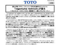 2021年7月19日 企業情報 誰もが使いやすく、リフレッ...