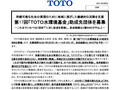 第17回「ＴＯＴＯ水環境基金」助成先団体を募集