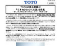 ＴＯＴＯの節水便器が「日本セラミックス大賞」を受賞