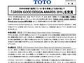 「GREEN GOOD DESIGN AWARDS 2016」を受賞
