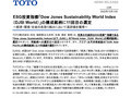 ESG投資指標「Dow Jones Sustainability World Index（DJSI World...