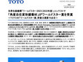 「角度自在変形緩衝材」がワールドスター賞を受賞