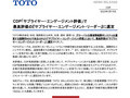 CDP「サプライヤー・エンゲージメント評価」で最高...