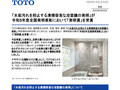 NEWS RELEASE 受賞 2023年5月30日 ＴＯＴＯ株式会社（本...