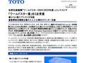 「ワールドスター賞」を2点受賞