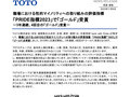 NEWS RELEASE 受賞・表彰 2023年11月8日 職場における性的...