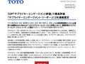 CDP「サプライヤーエンゲージメント評価」で最高評...