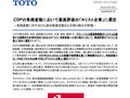 CDPの気候変動において最高評価の「Aリスト企業」に選定