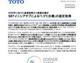 SBTイニシアチブによる｢1.5℃目標｣の認定取得