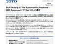 S&P Global社の「The Sustainability Yearbook –2025 Rankings」に...