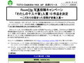 ＴＯＴＯ・ＤＡＩＫＥＮ・ＹＫＫ ＡＰ 共同リリー...