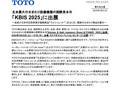 「KBIS 2025」に出展