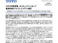 CDPの気候変動、水セキュリティにおいて最高評価の...