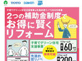 子育てグリーン住宅支援事業＆先進的窓リノベ2025事...