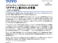 「iFデザイン賞2025」を受賞