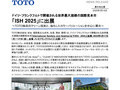 「ISH 2025」に出展