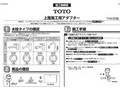 上面施工用アダプター