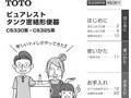 ピュアレストタンク密結形便器