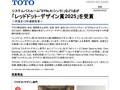 「レッドドット・デザイン賞2025」を受賞