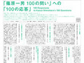 「篠原一男 100の問い」への 「 10 0 の応 答 」 篠原...
