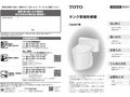 タンク密結形便器