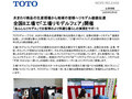全国8工場で「工場リモデルフェア」開催