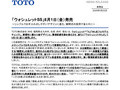 「ウォシュレットSS」8月1日（金）発売