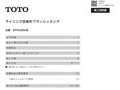 ライニング収納形フラッシュタンク