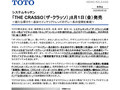「THE CRASSO（ザ・クラッソ）」8月1日（金）発売