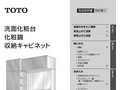 洗面化粧台化粧鏡収納キャビネット