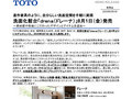 洗面化粧台「ｄｒｅｎａ（ドレーナ）」8月1日（金）発売