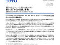 第21回「トイレ川柳」募集