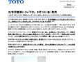 住宅用壁掛トイレ「FD」 8月1日（金）発売