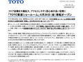 「TOTO箕面ショールーム」 6月20日（金）移転オープン