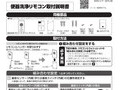 便器洗浄リモコン取付説明書