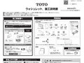 ウォシュレット施工説明書