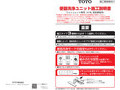 便器洗浄ユニット施工説明書重要