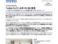 「mitte（ミッテ）」8月1日（金）発売