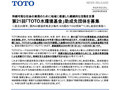 第21回「TOTO水環境基金」助成先団体を募集