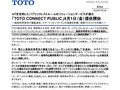 「TOTO CONNECT PUBLIC」8月1日（金）提供開始