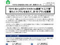 ＴＯＴＯ・ＤＡＩＫＥＮ・ＹＫＫ ＡＰ 共同リリー...