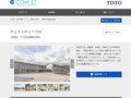 伊豆市立伊豆中学校 | 施工事例（トイレ・洗面・浴室） | TOTO:COM-ET [コメット] 建築専門家向けサイト