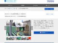 2025年日本国際博覧会 休憩所3 | 施工事例（トイレ・洗面・浴室） | TOTO:COM-ET [コメット] 建築専門家向けサイト